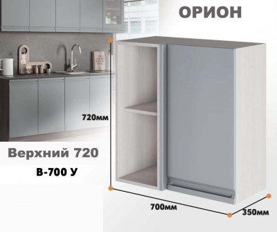 orion_v_700 u_6